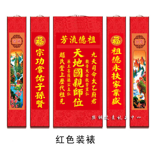 天地国亲师君亲师位中堂装饰画神龛香火祖宗牌位农村堂屋对联挂画 - 图1