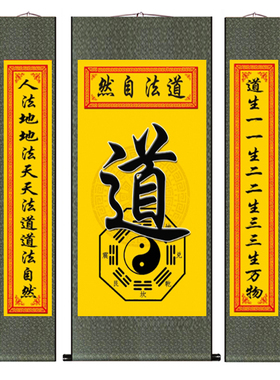 国画道法自然丝绸卷轴画不掉色