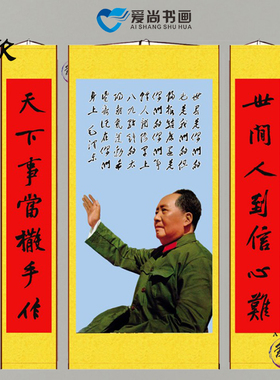 毛主席像墙画卷轴中堂画伟人画像丝绸挂画画客厅大厅中式装饰画