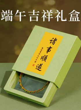2026端午节五彩绳手链带礼盒小粽子五色绳端午礼品可调节五彩绳