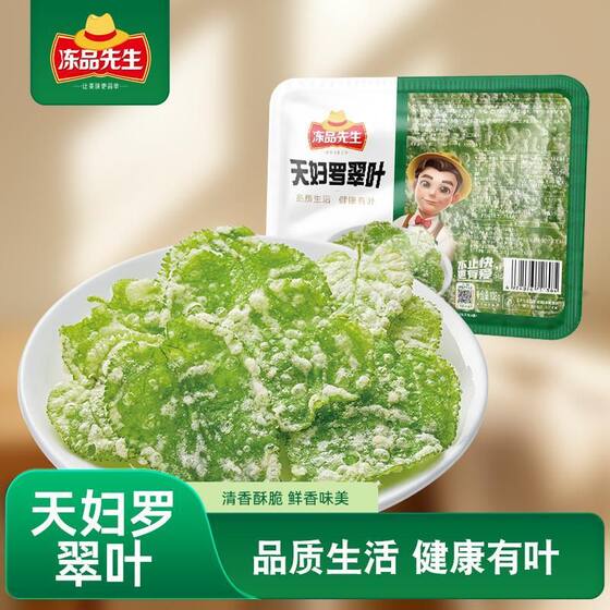 安井冻品先生香酥翠叶油炸桑叶空气炸锅半成品速食酒店特色菜商用
