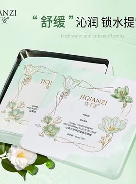 集千姿藏红花丝绒滋润蚕丝面膜