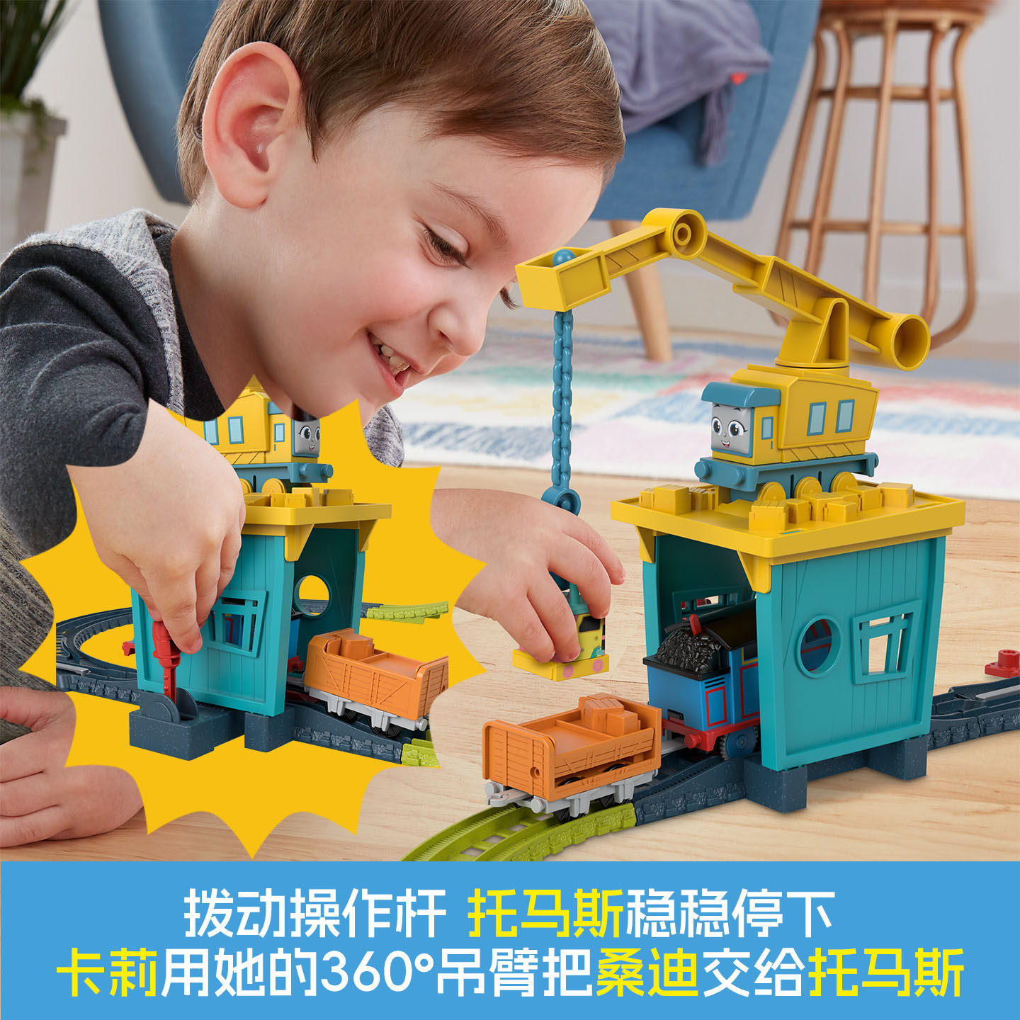 托马斯轨道大师系列卡莉和桑迪运输好伙伴小火车轨道儿童情商启蒙