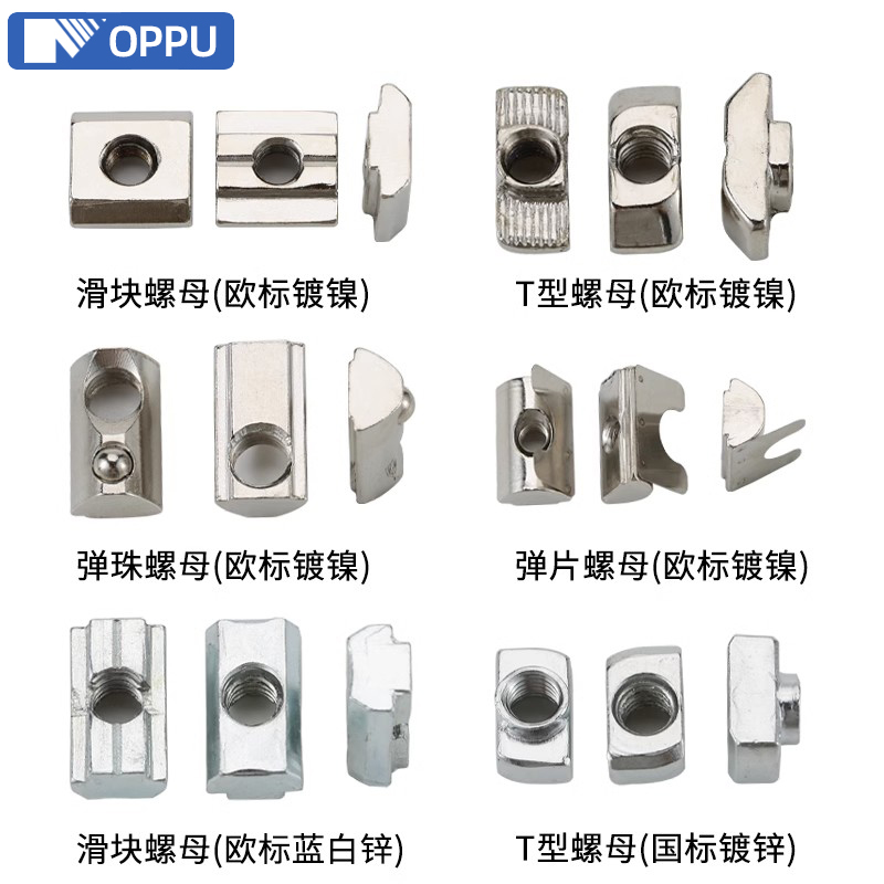 t型螺母20/30/40/45型欧标铝型材滑块弹片钢珠螺帽船型锤头块国标