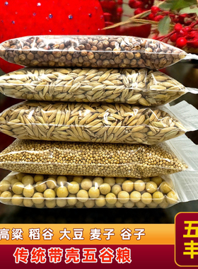 乔迁之喜五谷丰登杂粮搬家摆件