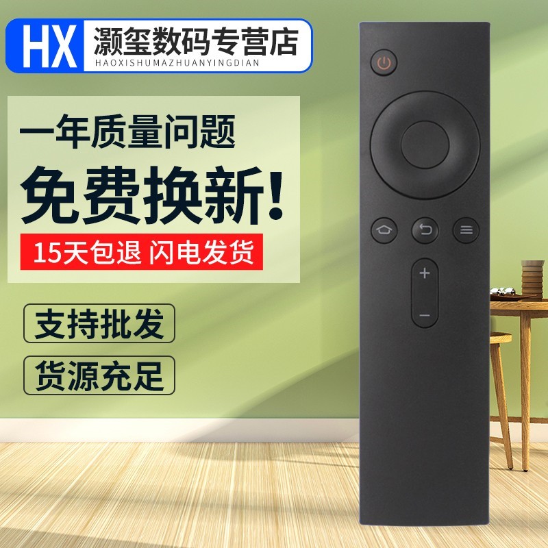 适用于小米电视4A/4C4S红外遥控器32/40/43/48/49/50/55/65寸通用 - 图0