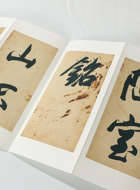 董其昌大字行书《陋室铭》高清宣纸复刻版书法折页