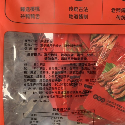 温州特产藤桥古镇鸭舌真空独立装鸭舌头480g克零食酱香味鸭舌礼盒 - 图1