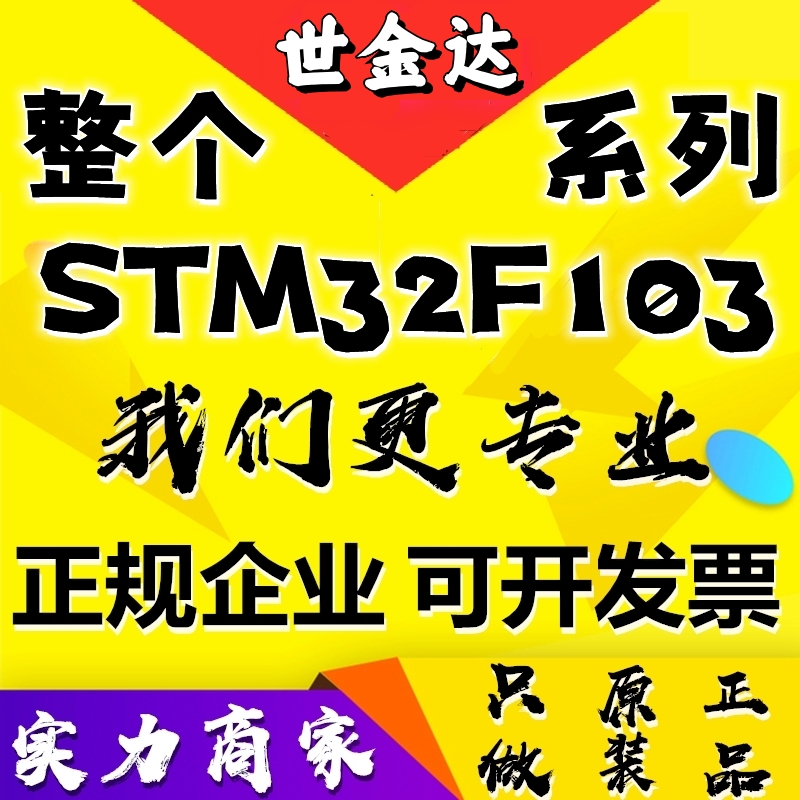 STM32F103C8T6 STM32F103CBT6 RBT6 RCT6 RET6 VBT6 VCT6 ZET6 - 图0