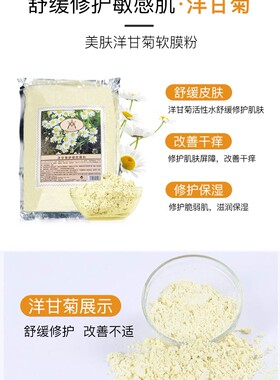 包邮院装天然洋甘菊补水润保湿亮颜舒缓皮肤软膜粉