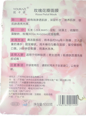 玫瑰花瓣收缩毛孔软膜粉