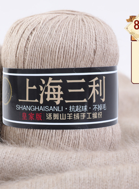 [买一两送一两] 正品上海三利山羊绒中粗手工编制diy毛衣围巾毛线
