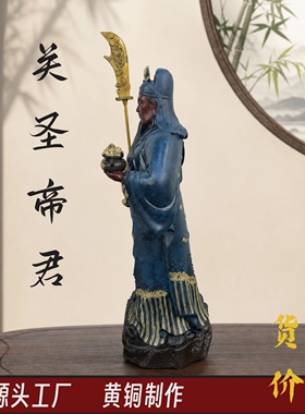 黄铜关圣帝君像立刀客厅陈设中式