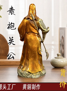 黄铜素袍关公关二爷提刀招财武财