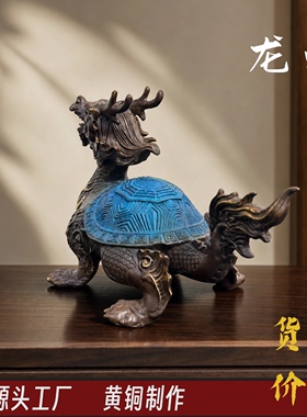 背饰古钱纹样龙龟铜像客厅展示柜