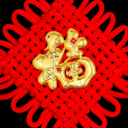 中国结客厅福字大号镇宅装饰壁挂中国节小挂件流苏特色礼品送老外