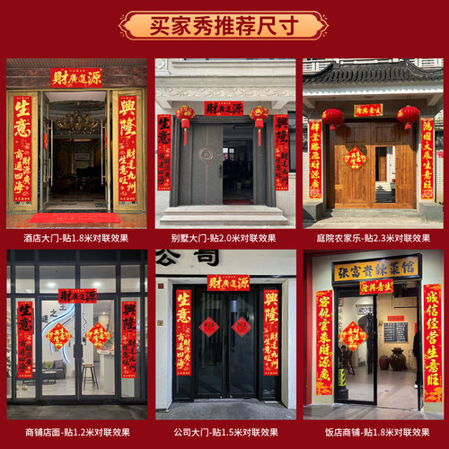 生意对联2026新款马年绒布春联公司商场店铺新店开业门联自带背胶 - 图0