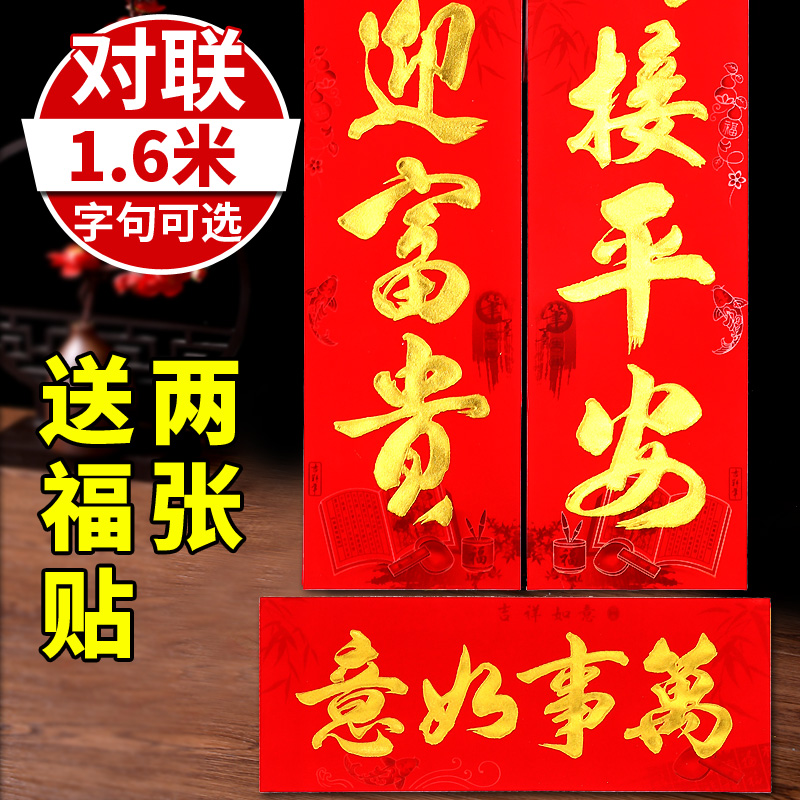 1.3米新春对联植绒春节喜庆福字乔迁金字对联2024新年客厅1.6春联-图0