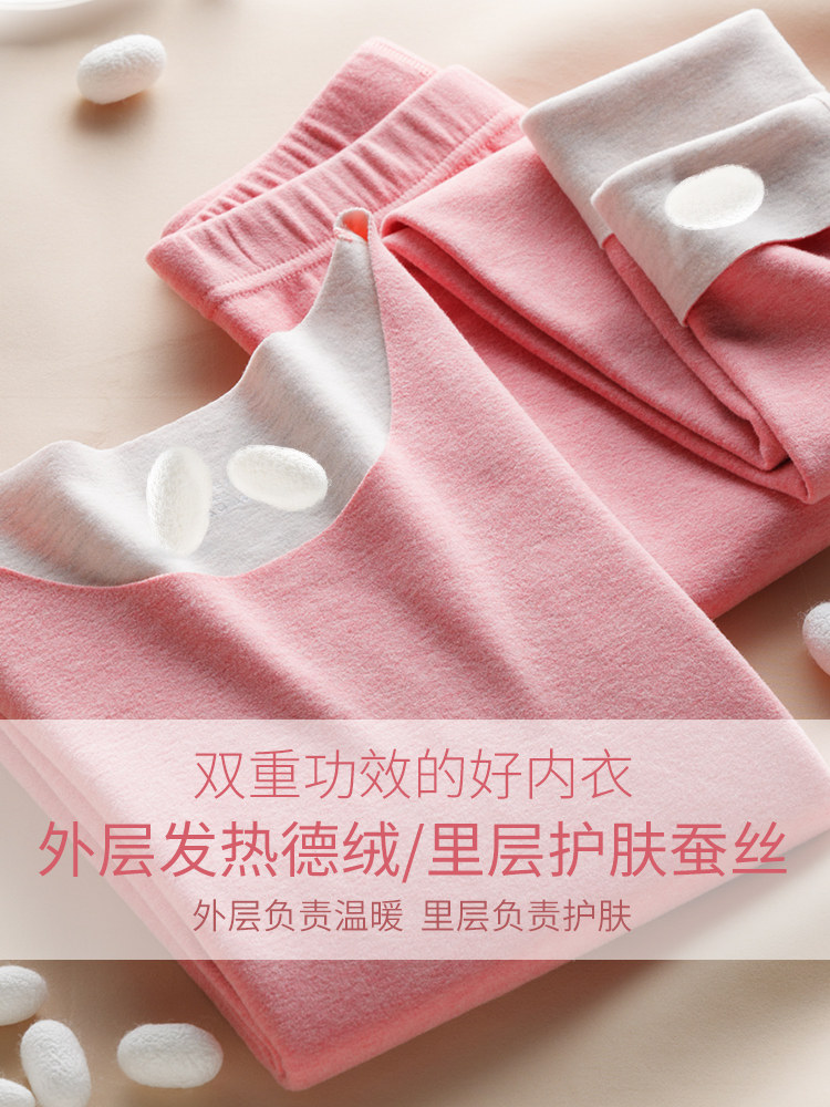 德绒无痕自发热蚕丝女士加绒秋衣 素洁保暖套装