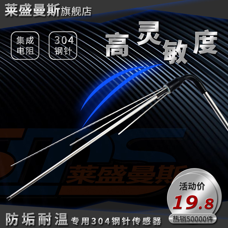 太阳能热水器通用型传感器仪表探头 莱盛曼斯其它
