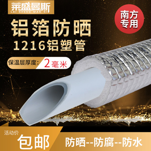 太阳能铝塑管热水器4分水管1216热水管6分1620铝箔保温一体防晒管 - 图0