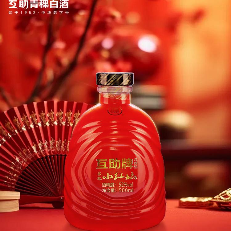 互助青稞酒原酿小红坛52度500ml*2瓶礼盒装送礼青海特产 中秋送礼