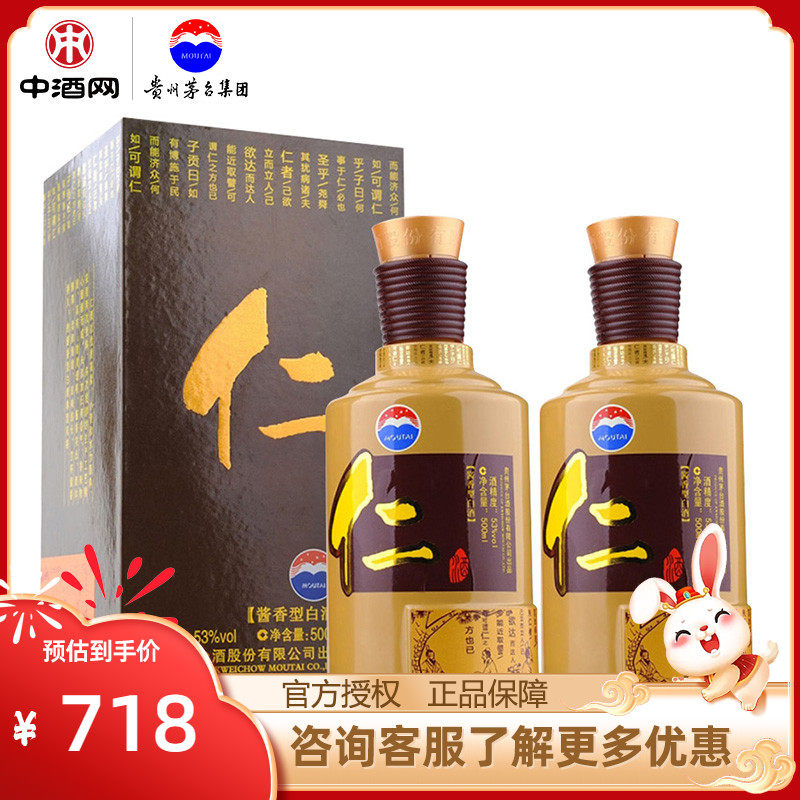 中酒网 茅台股份公司出品53度仁酒500ml*2酱香型白酒