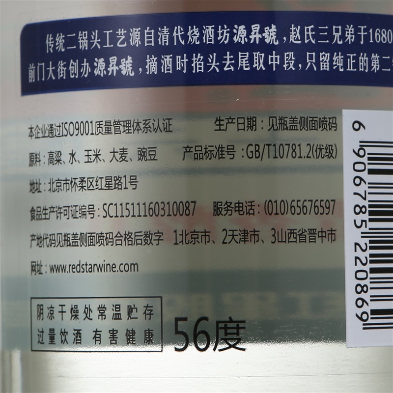 中酒网 红星二锅头56度特制大二500ml整箱12瓶装清香型白酒