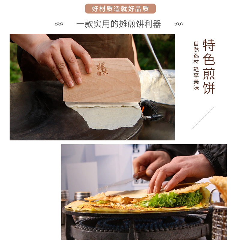 商用杂粮煎饼果子工具摊煎饼神器家用做鸡蛋饼大号木刮子烙饼刮板 - 图2