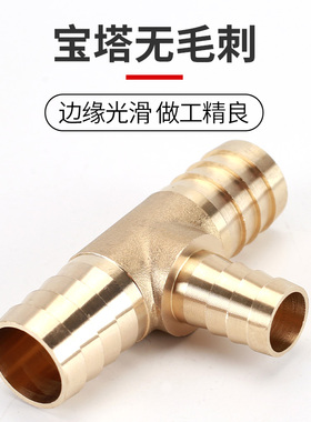 全铜T型变异径格林头三通4mm6 8 10 12 14 16 19皮水软管宝塔接头