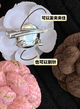 高品质山茶花胸针小香风粗花呢布艺胸花发夹两用西装大衣胸花
