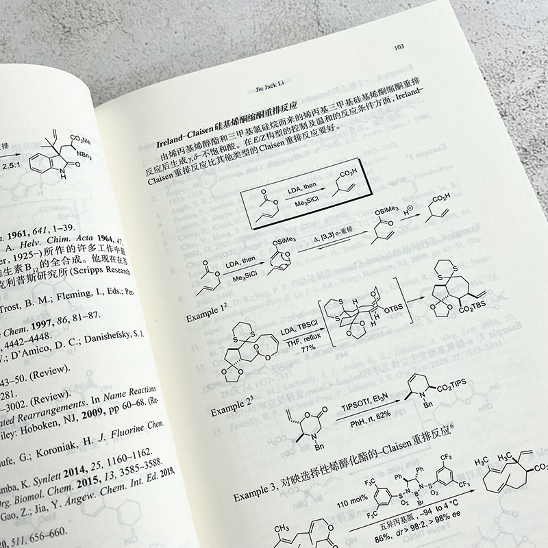 【2025第6版现货】有机人名反应 机理及合成应用原书6版六版荣国斌译药明康德译丛有机化学书籍合成反应化学制药材料生物类,淘宝优惠券,粉丝福利购,淘宝优惠卷