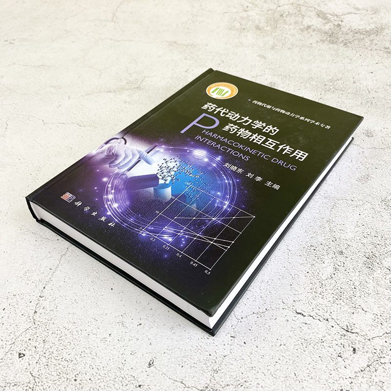 【2021新版正版】药代动力学的药物相互作用刘晓东刘李主编药物代谢与药物动力学系列药物对机体作用药学书籍药动学科学出版社 - 图1