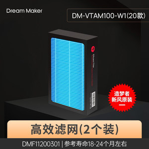 造梦者DM-VTAM100-W1（20款）新风系统滤网配件【适配M100机型】