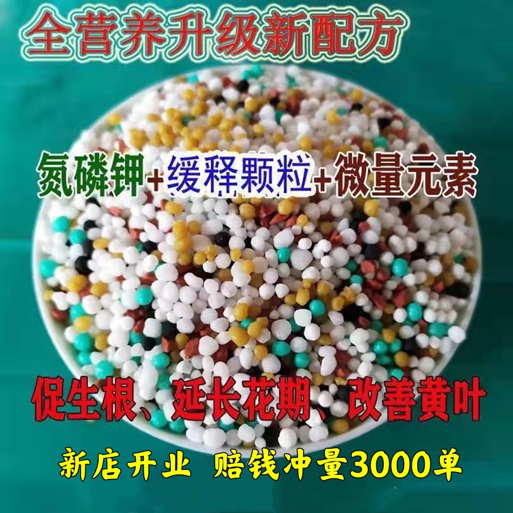 氮磷钾复合肥绿植花卉缓释肥颗粒盆栽家用多肉专用通用控释肥料-图3