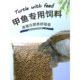 Cultured soft-shell turtle feed Chinese soft-shell turtle king eight pearl soft-shell turtle ຖົງໃຫຍ່ຜູ້ຜະລິດຂາຍໂດຍກົງອາຫານເຕົ່າ soft-shell