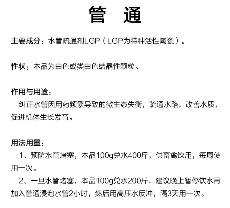 管通 水管疏通剂鸡鸽养殖场水线清理剂管道疏通宝来利来兽用正品d - 图2