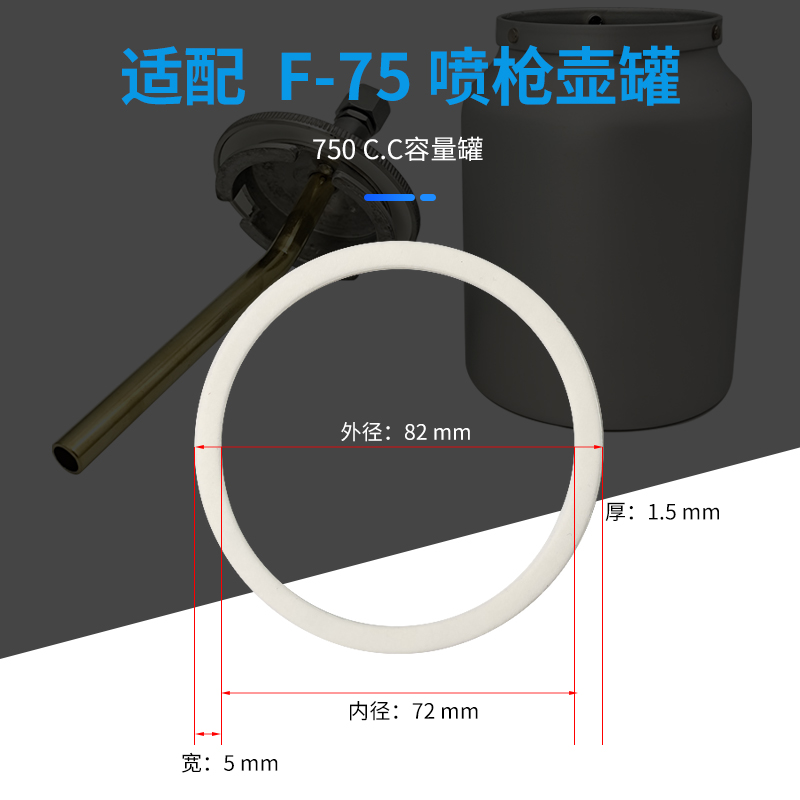 F75W71W77PQ-2气动喷枪壶垫油漆枪密封圈油罐密封垫喷漆枪胶圈