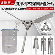 Pneumatic mixer wheel stainless steel telescopic folding stirring paddle three-vane small-caliber ton Barrel Dispersion Accessory