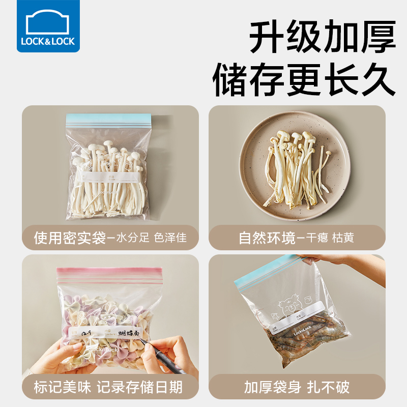 乐扣乐扣密封袋食品保鲜袋带封口家用储存冰箱冷冻宝宝辅食分装袋