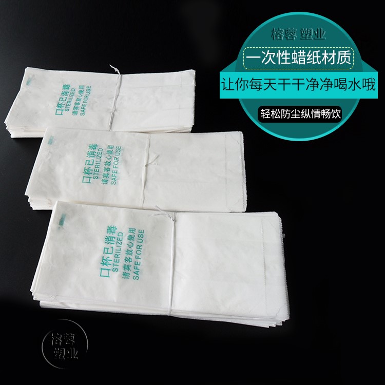 一次性蜡纸口杯套已消毒口杯罩防尘防水杯袋酒店宾馆客房用品包邮