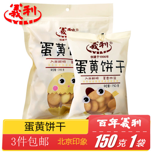 正宗百年义利北京特产特色小吃老式传统手工蛋黄饼干零食糕点 - 图0