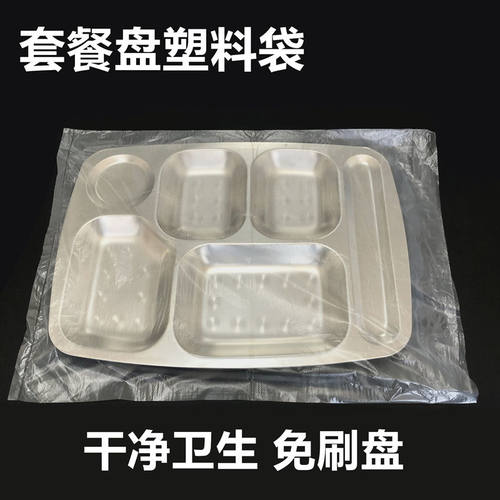 批发餐盘塑料袋加厚烧烤盘袋子食堂快餐饭店六格盘食品级餐盘套 - 图3