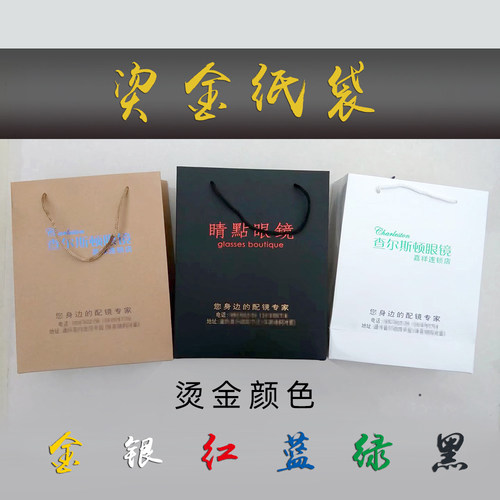定制手提袋眼镜店视光中心纸袋彩印烫金广告宣传印字 - 图2