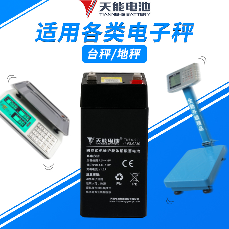 天能电子秤电池电子称4v4ah6v吊磅通用专用电瓶蓄电池大全免焊接