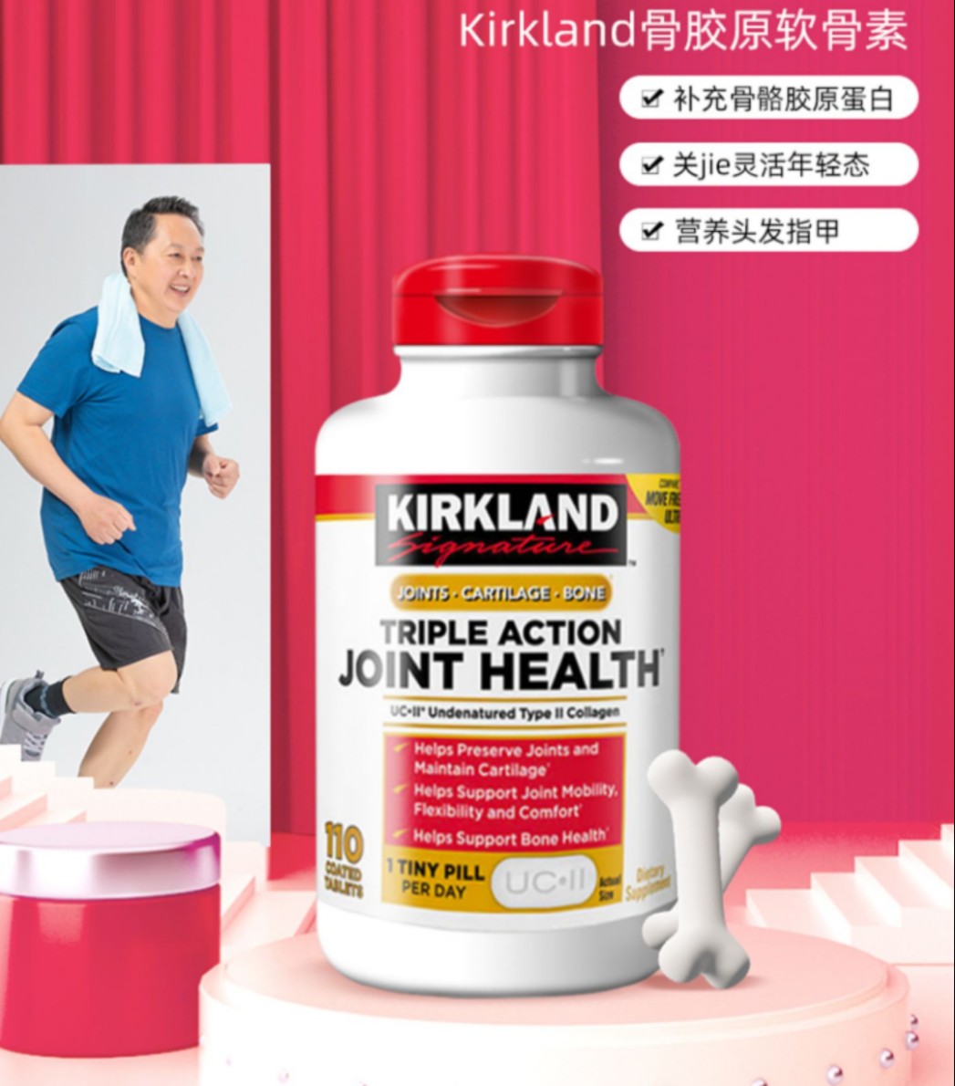 现货 Kirkland科克兰Joint health骨胶原UC-Ⅱ氨糖110粒蛋白胶囊 - 图0