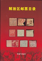 China Emancipation Zone Stamps Catalogue Color Stamps Collection Treasures