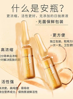 蜜都二裂酵母原液烟酰胺亮白紧致提亮收毛孔玻尿酸面部精华安瓶