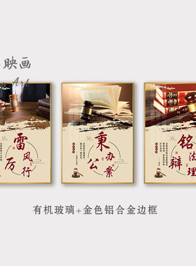 律师精神挂画律师事务所装饰画办公室墙壁画法律名言走廊过道布置