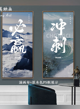 办公室挂画公司企业文化墙装饰画会议室励志标语壁画墙面工厂字画